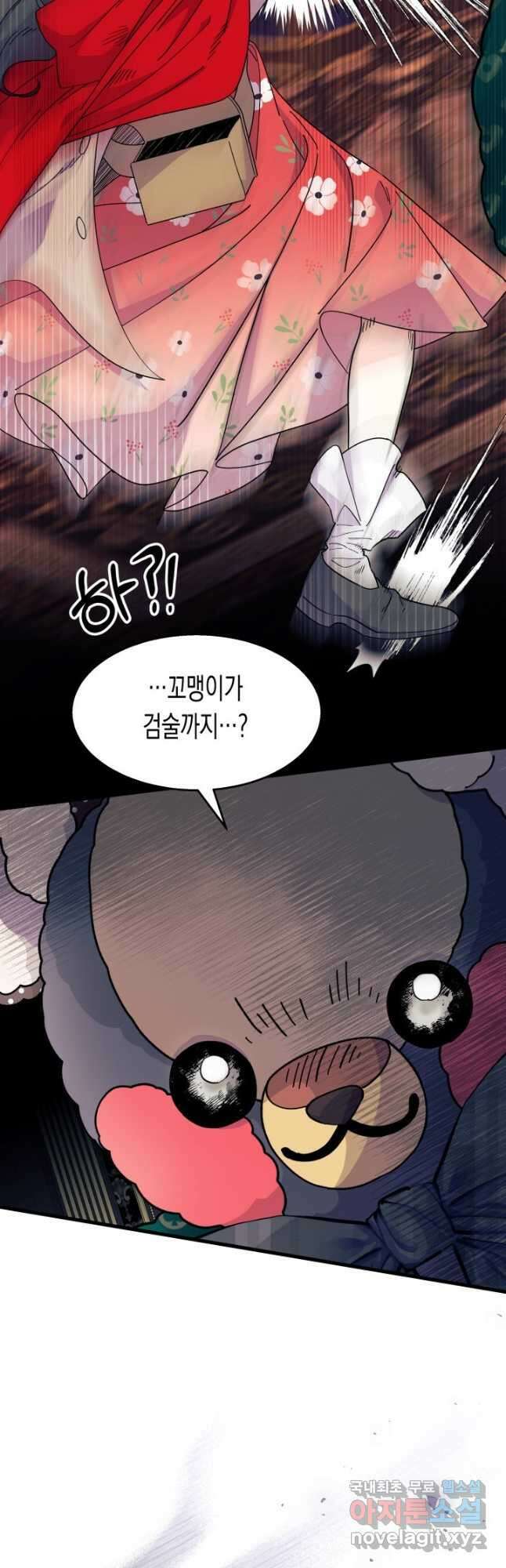 오작교는 싫습니다 32화 13