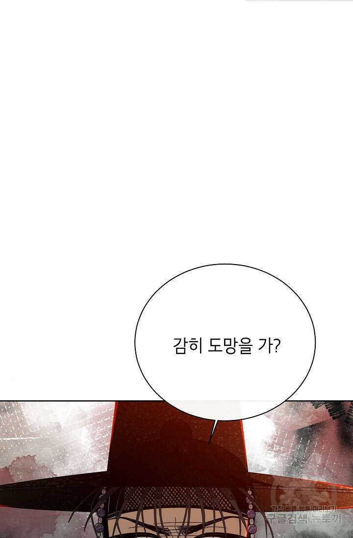 Oh! 마이 서방님 74화 3