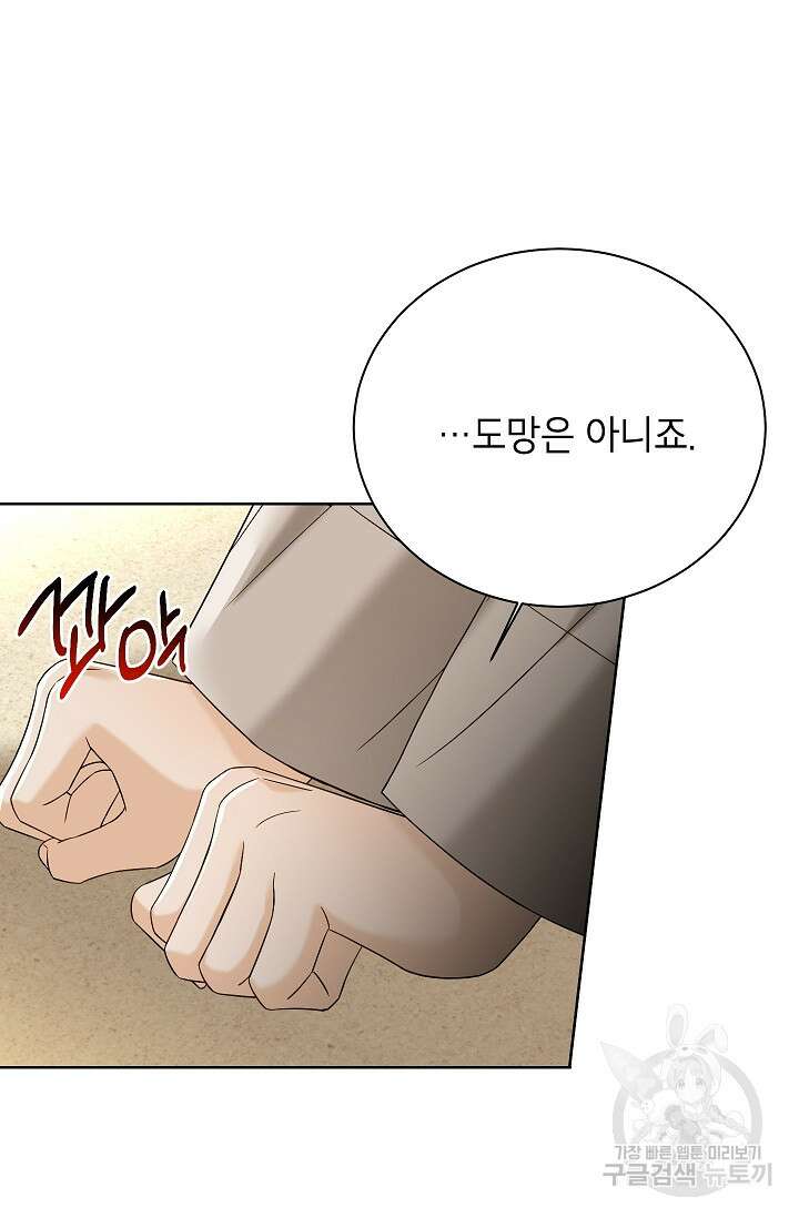 Oh! 마이 서방님 74화 5