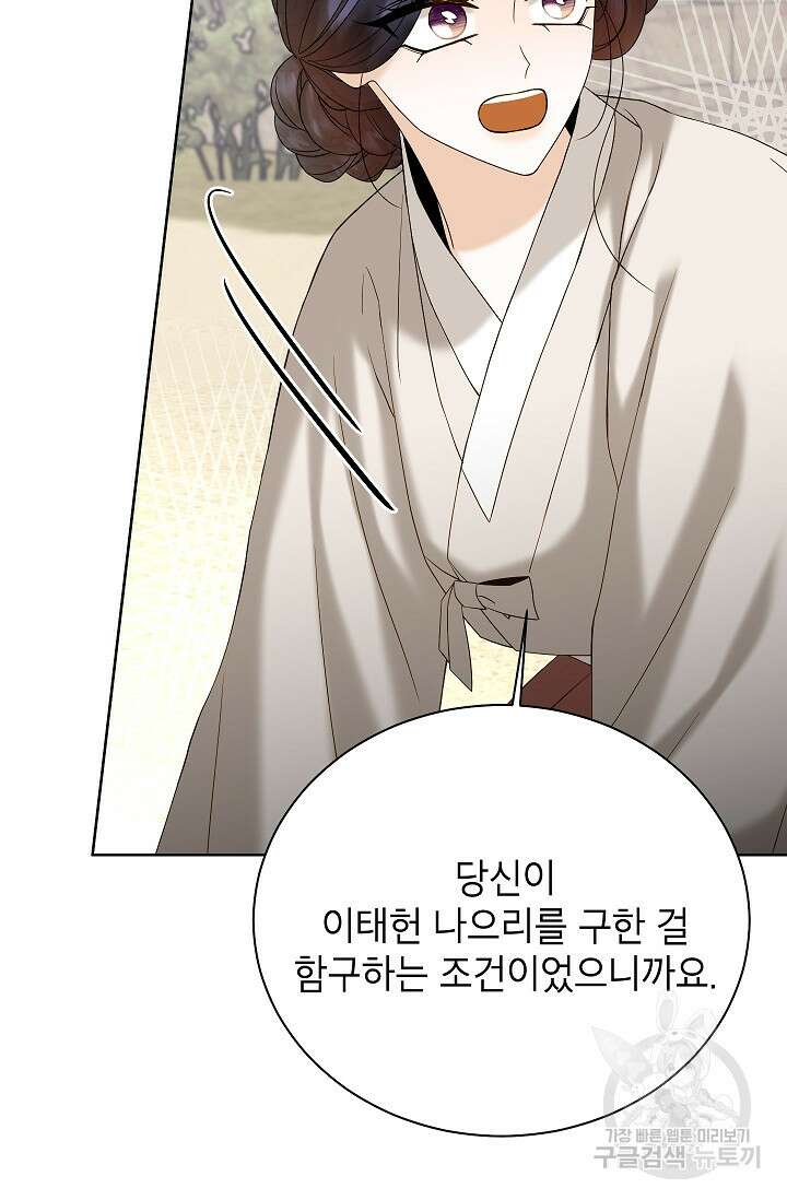 Oh! 마이 서방님 74화 7