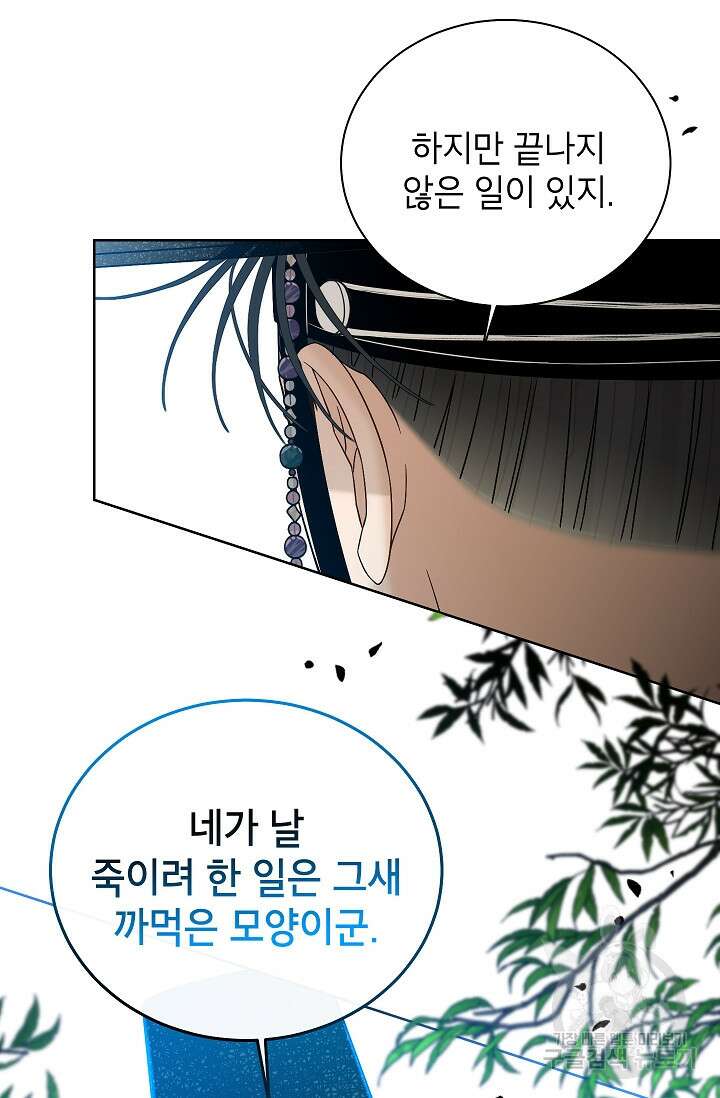 Oh! 마이 서방님 74화 10
