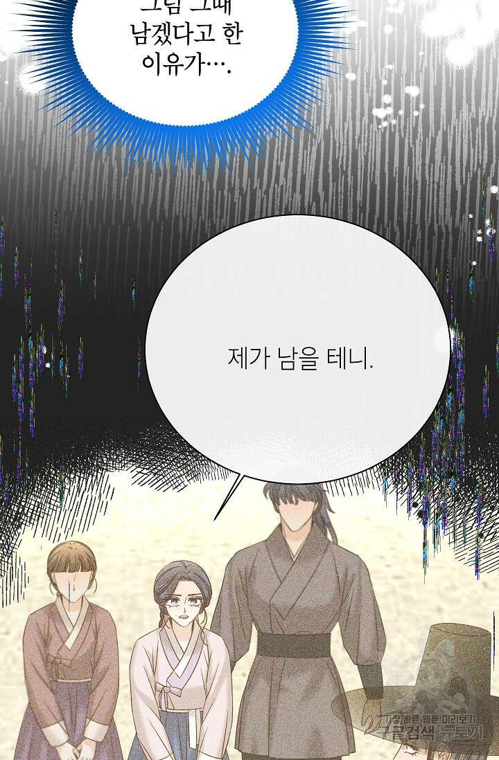 Oh! 마이 서방님 74화 14