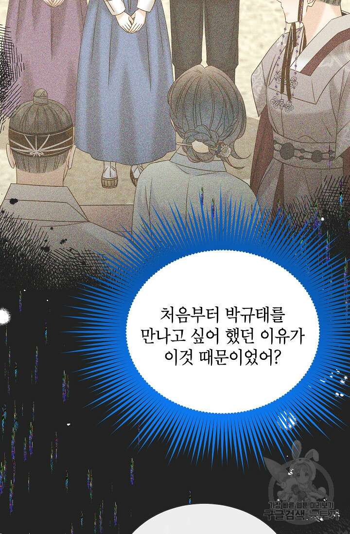 Oh! 마이 서방님 74화 15