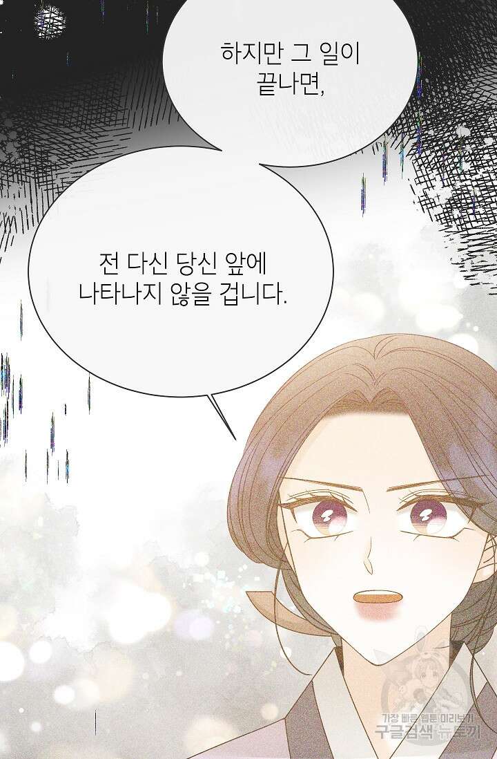 Oh! 마이 서방님 74화 16