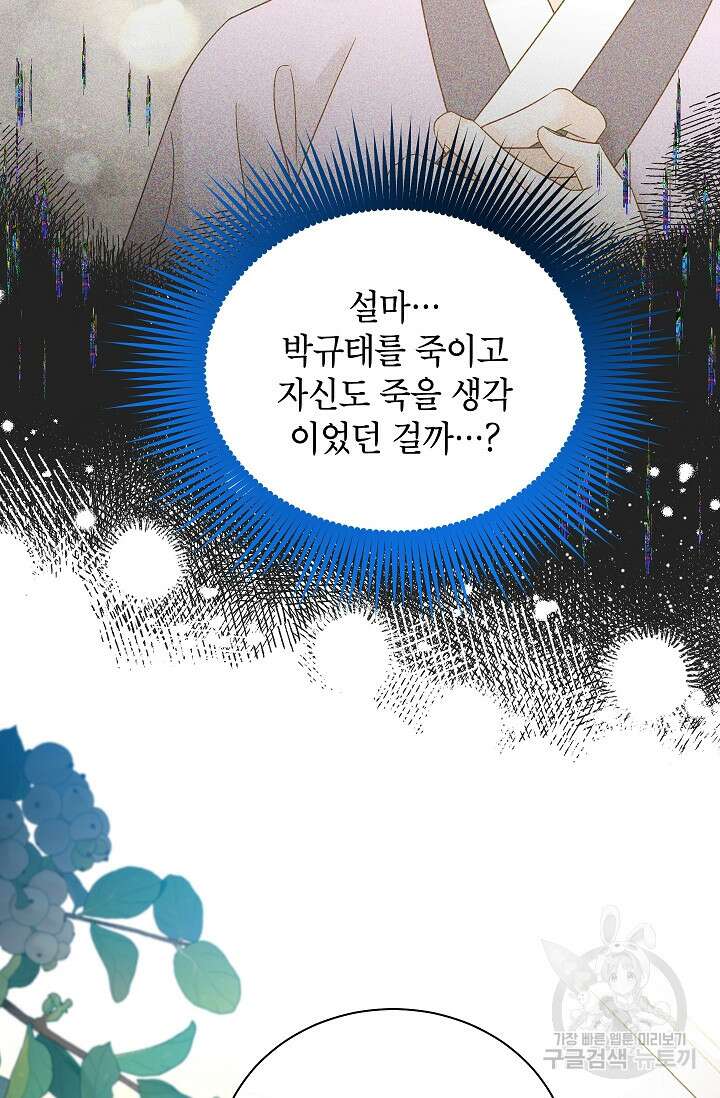 Oh! 마이 서방님 74화 17