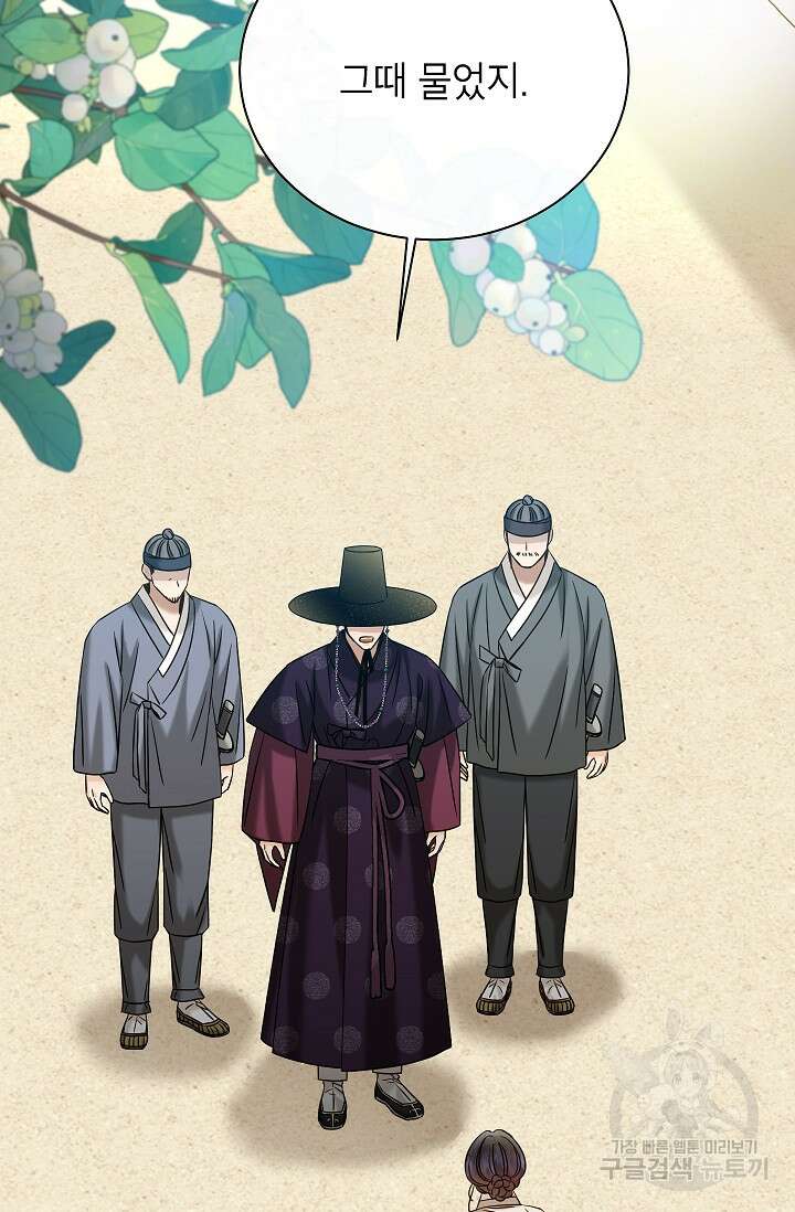 Oh! 마이 서방님 74화 18
