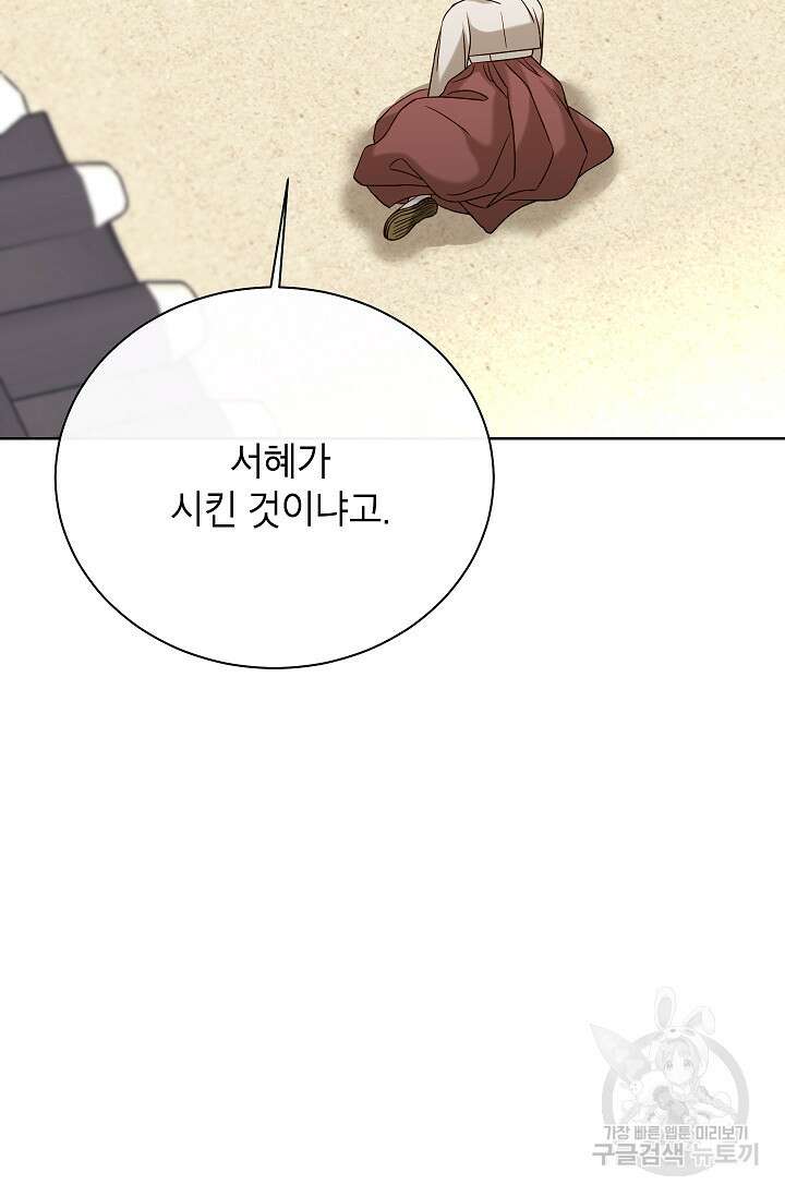Oh! 마이 서방님 74화 19