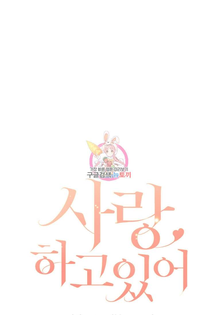 사랑, 하고 있어 35화 1
