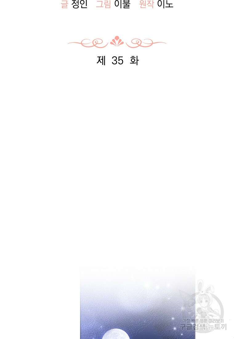 사랑, 하고 있어 35화 2