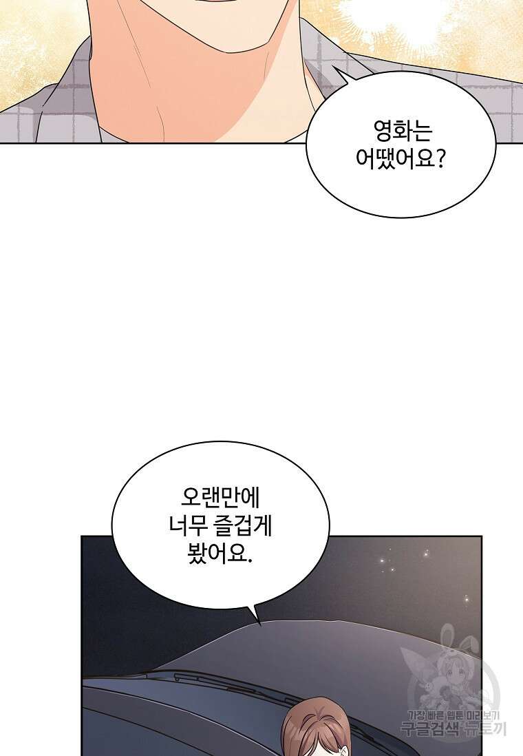 사랑, 하고 있어 35화 10