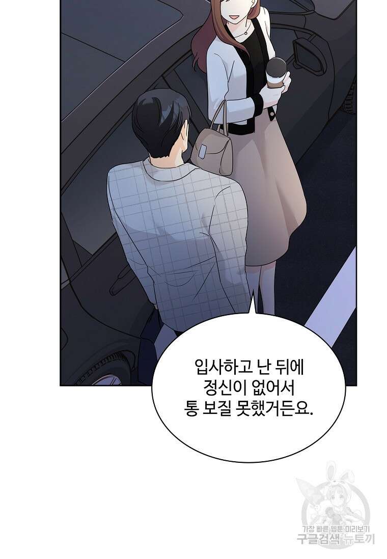 사랑, 하고 있어 35화 11