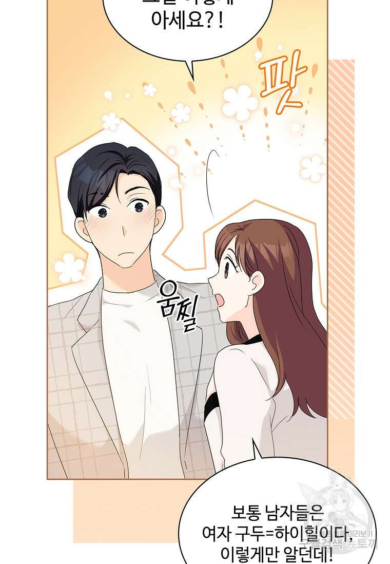 사랑, 하고 있어 35화 18