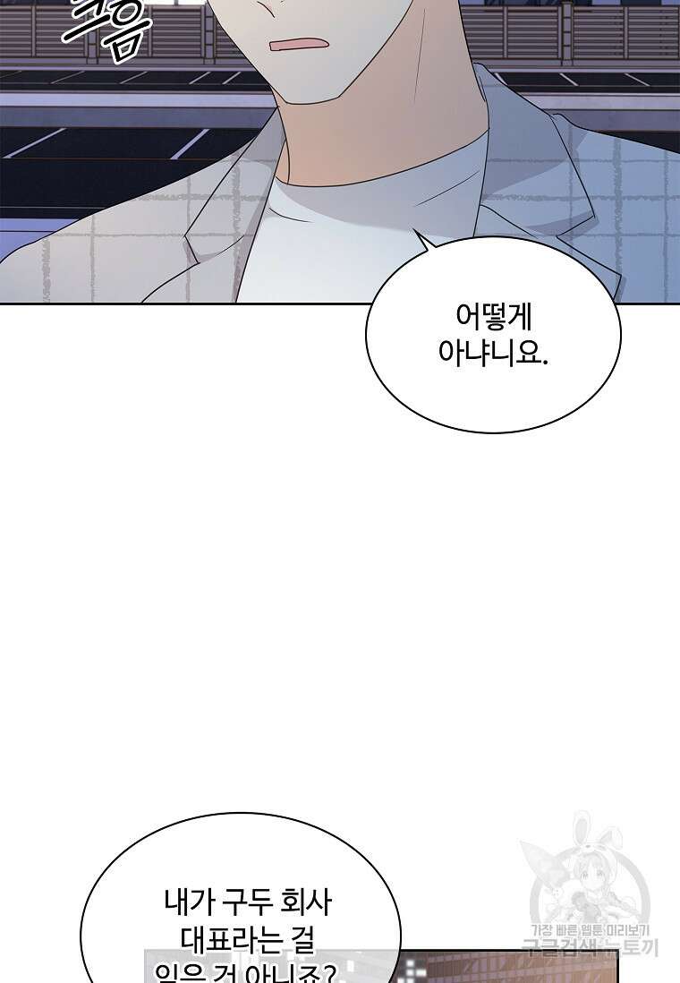 사랑, 하고 있어 35화 20