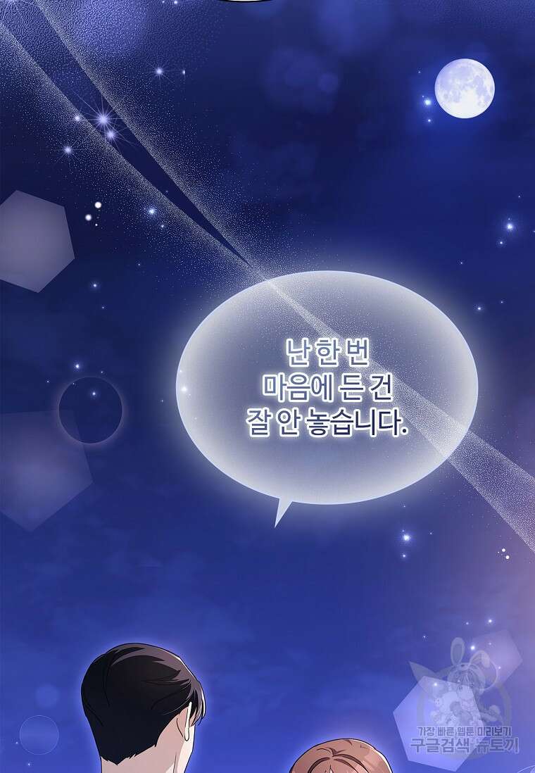 사랑, 하고 있어 35화 43