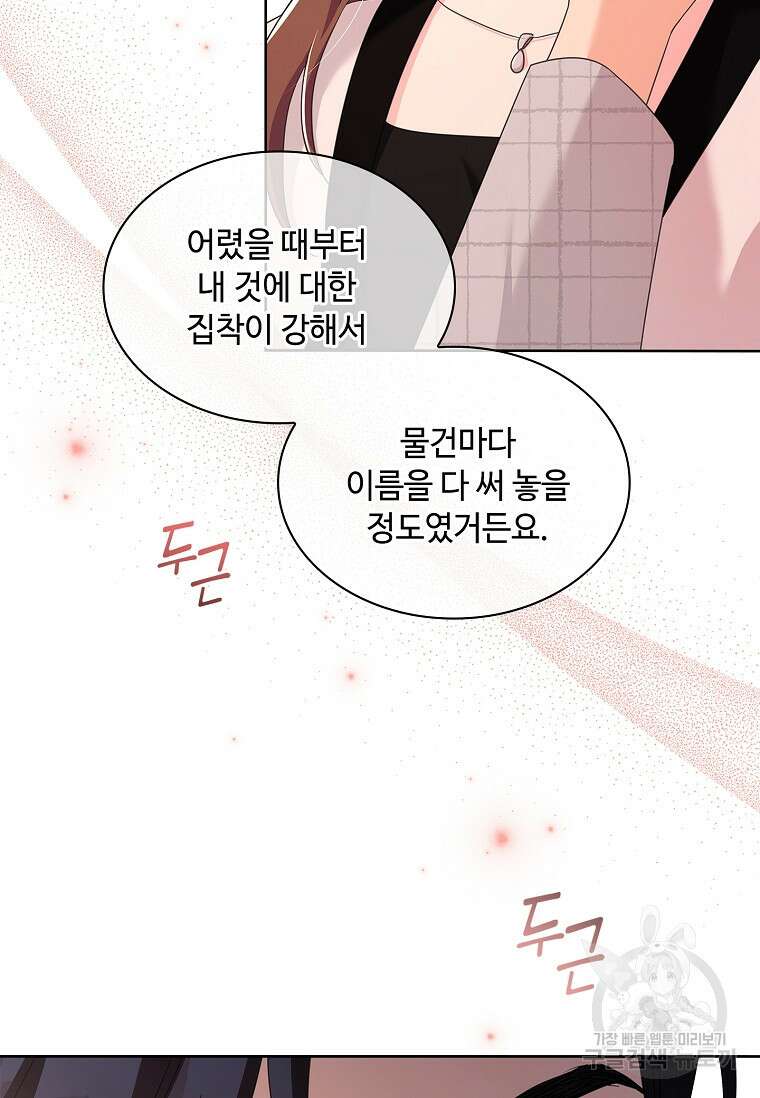 사랑, 하고 있어 35화 46