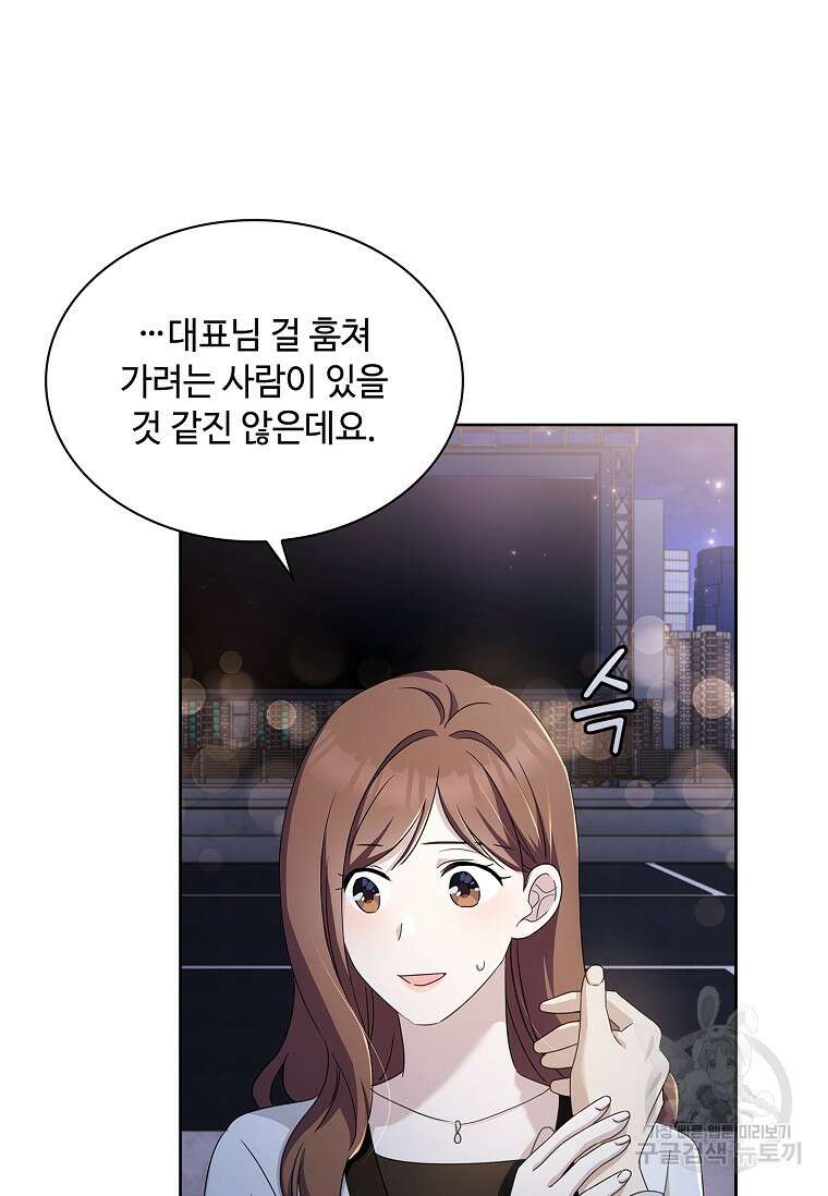 사랑, 하고 있어 35화 48