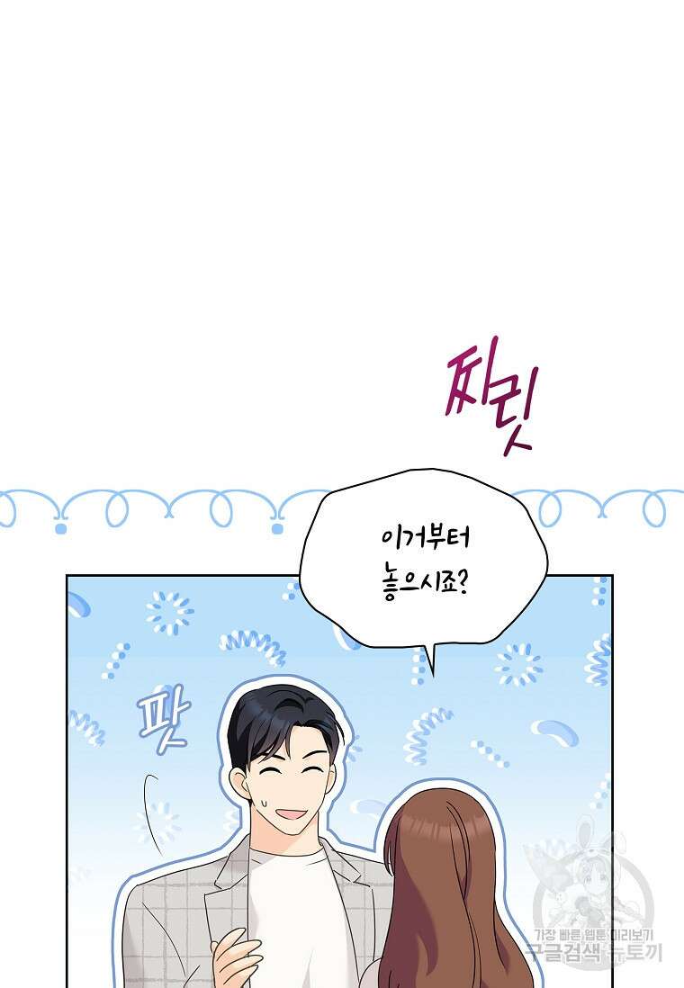 사랑, 하고 있어 35화 51