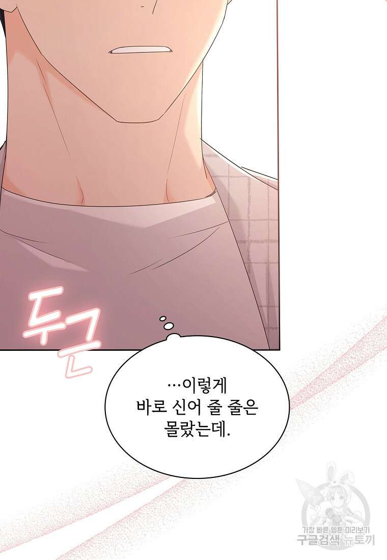사랑, 하고 있어 35화 57