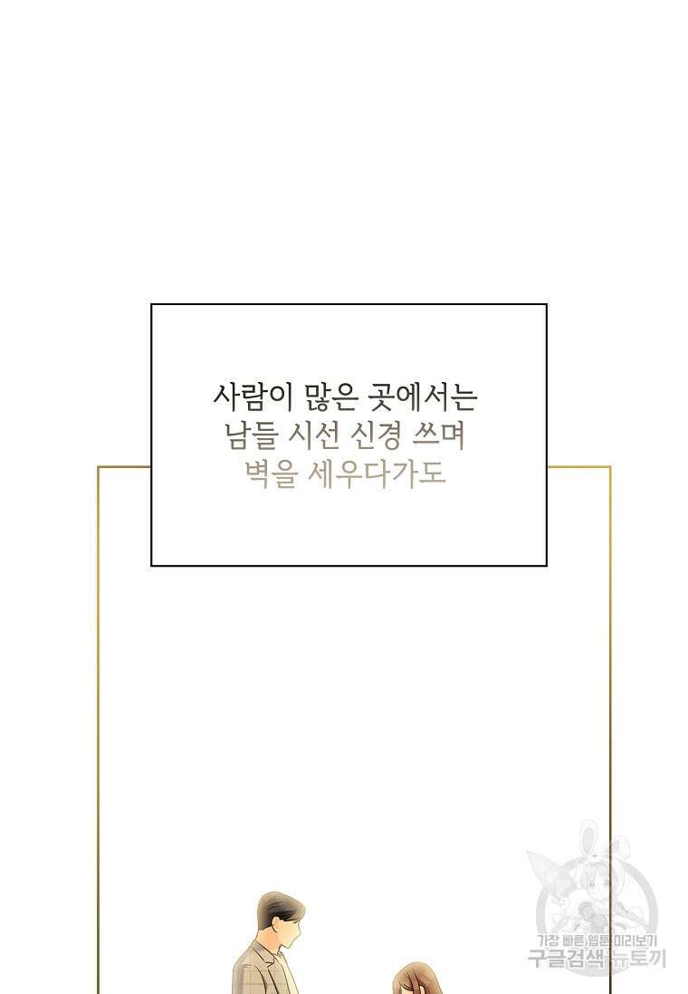 사랑, 하고 있어 35화 59