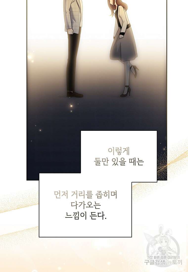 사랑, 하고 있어 35화 60