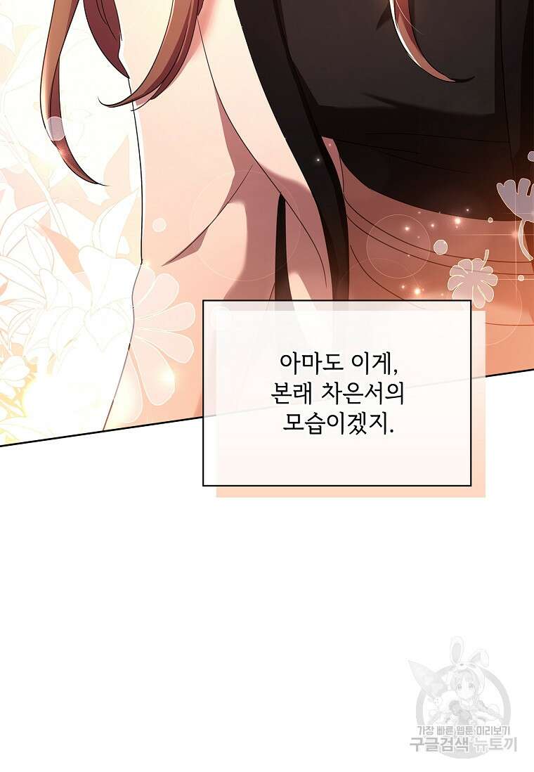사랑, 하고 있어 35화 62