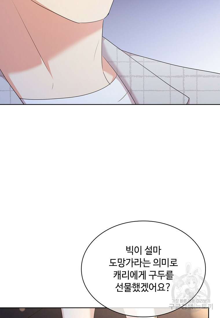 사랑, 하고 있어 35화 68