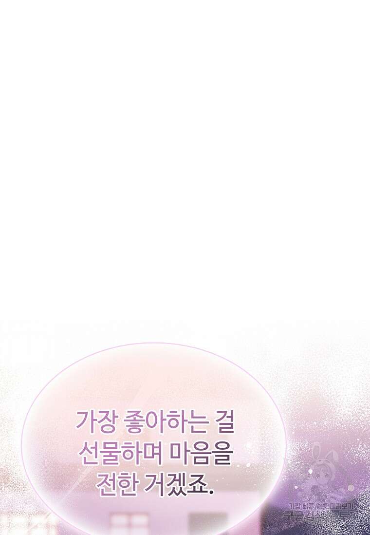사랑, 하고 있어 35화 71