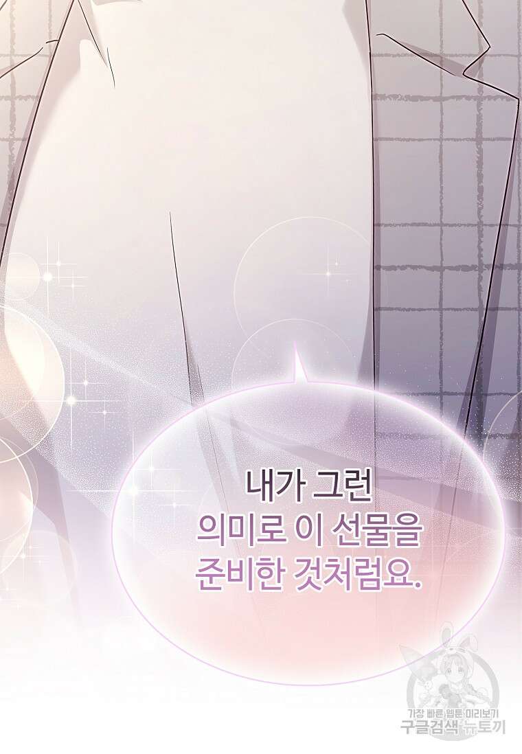 사랑, 하고 있어 35화 73