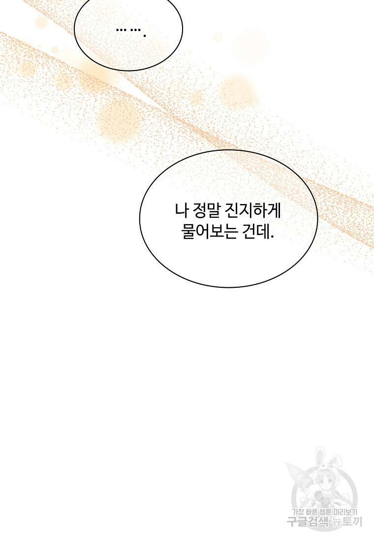 사랑, 하고 있어 35화 77