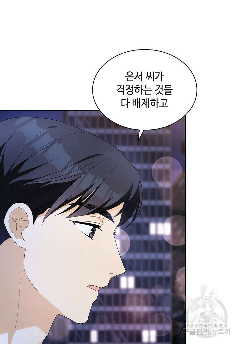 사랑, 하고 있어 35화 78