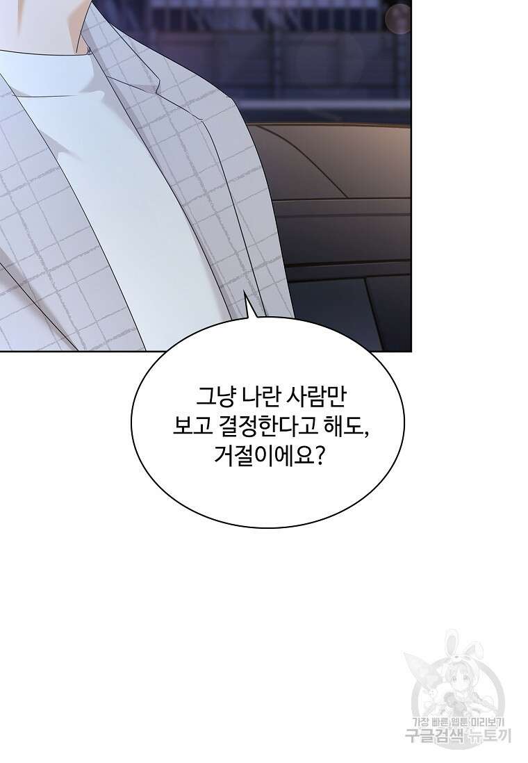 사랑, 하고 있어 35화 79
