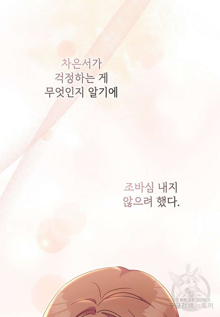 사랑, 하고 있어 35화 85