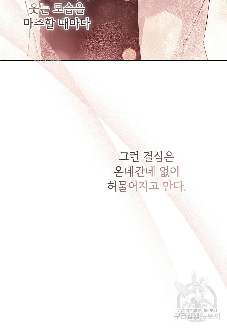 사랑, 하고 있어 35화 87