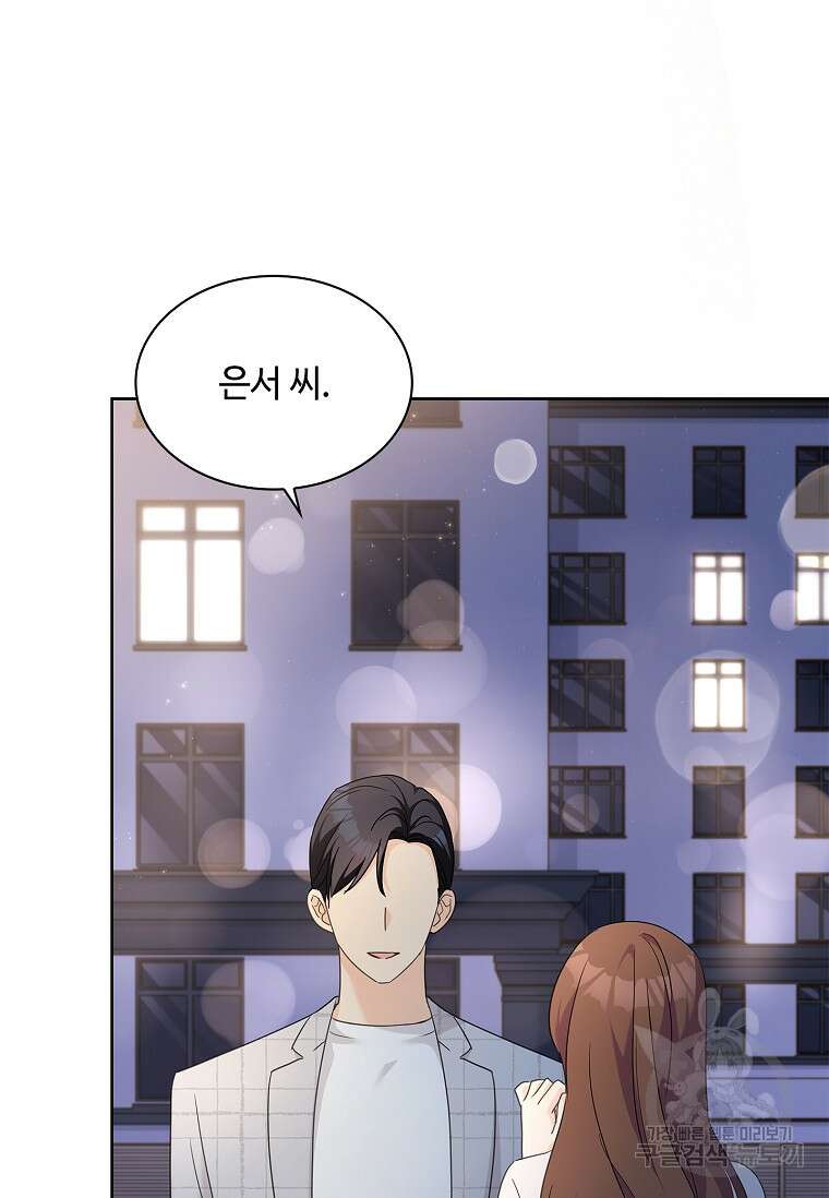 사랑, 하고 있어 35화 88