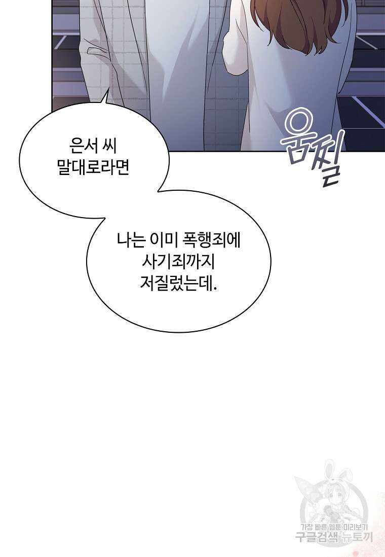 사랑, 하고 있어 35화 89