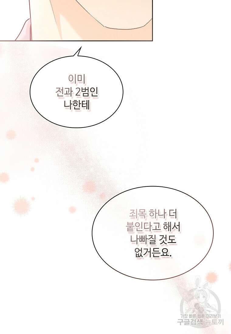 사랑, 하고 있어 35화 91