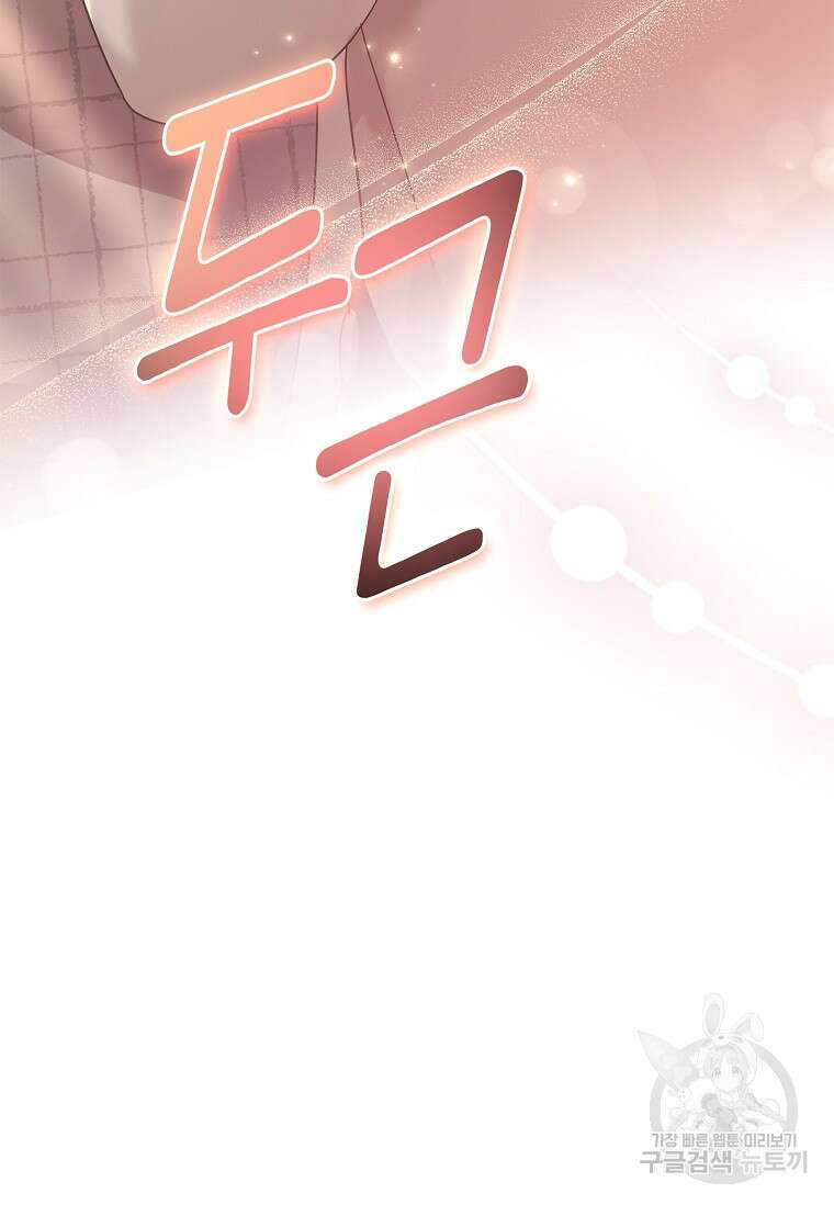 사랑, 하고 있어 35화 97