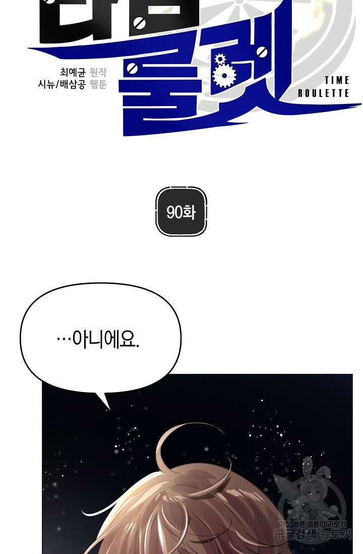 타임룰렛 마침 2