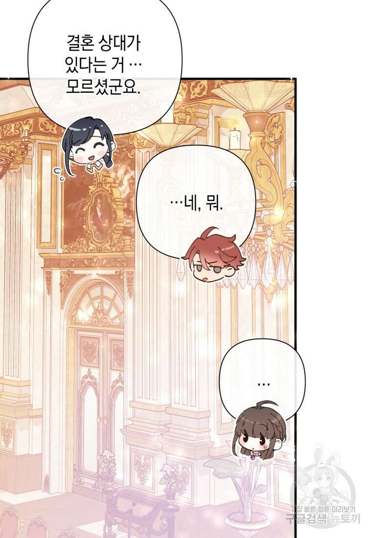 메리지 B 39화 12
