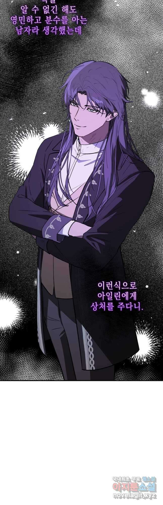 남주를 꼬시려던 건 아니었습니다 68화 4