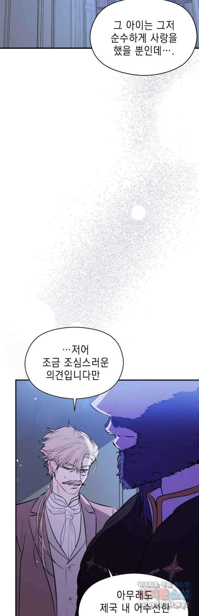 남주를 꼬시려던 건 아니었습니다 68화 8