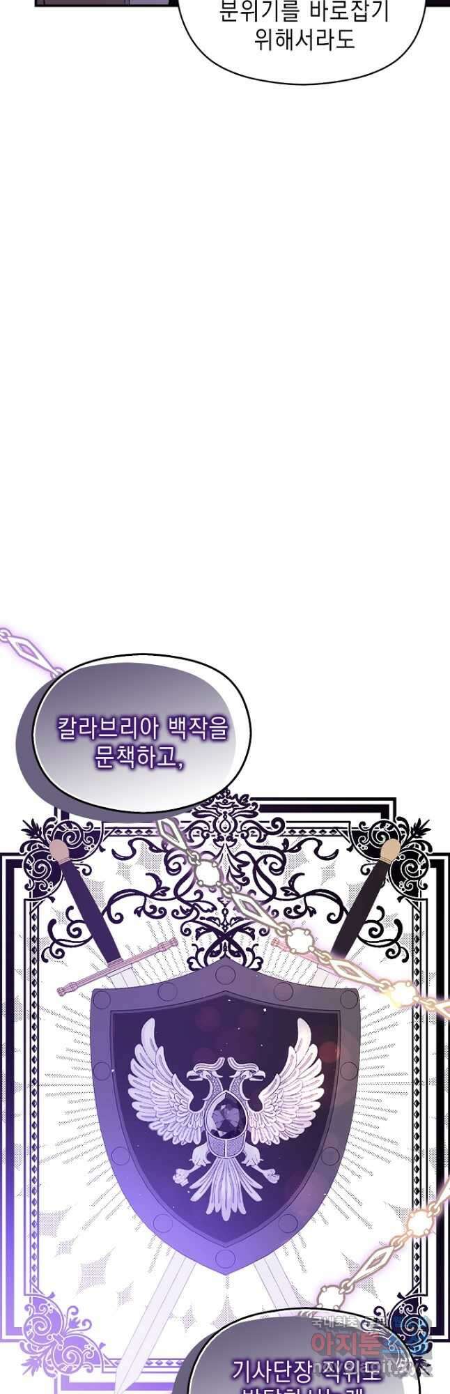 남주를 꼬시려던 건 아니었습니다 68화 9