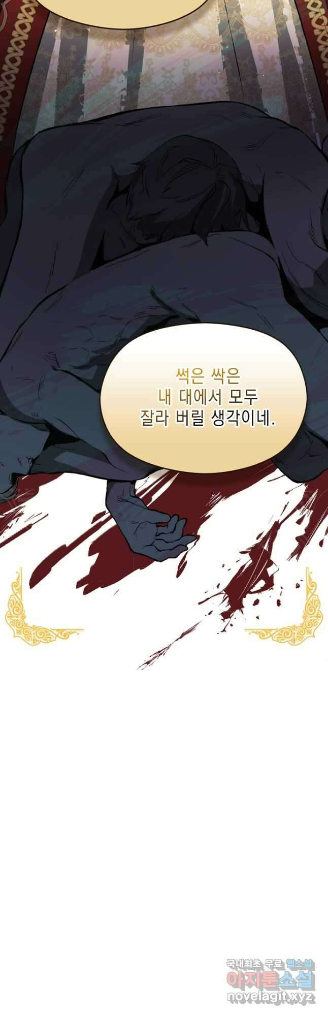 남주를 꼬시려던 건 아니었습니다 68화 13