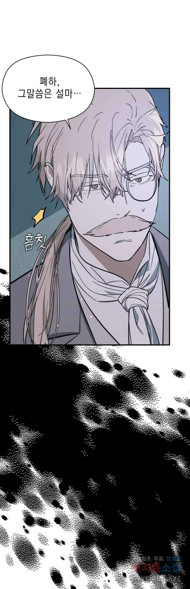 남주를 꼬시려던 건 아니었습니다 68화 14