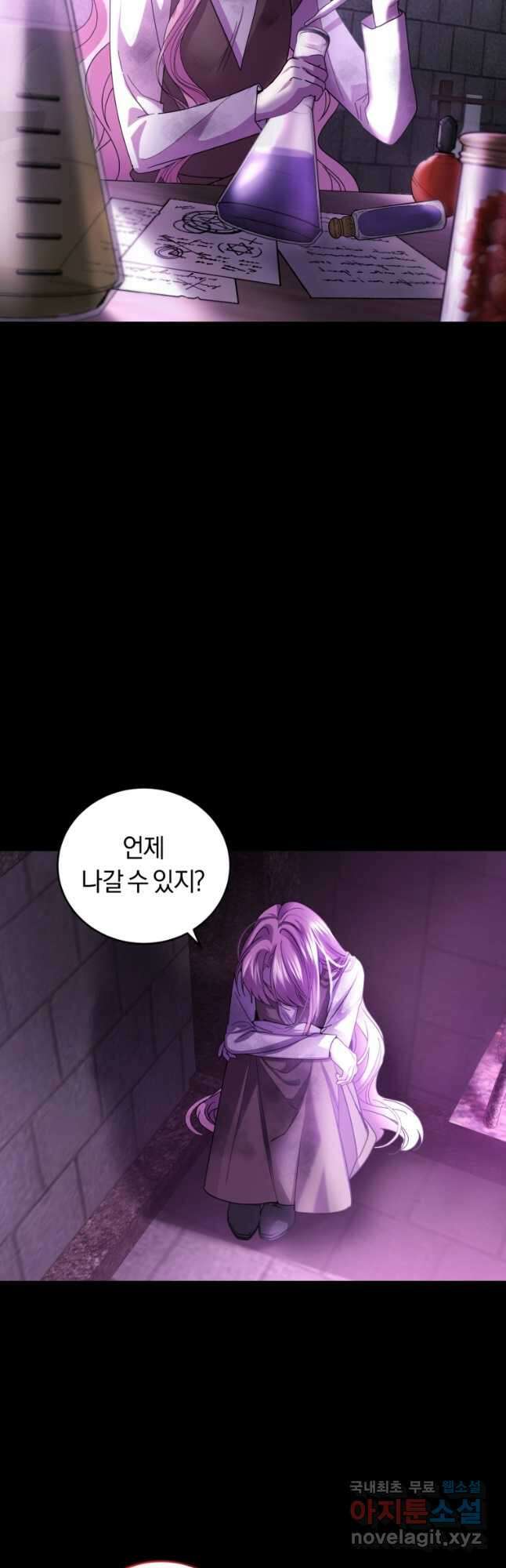 폭군의 유일한 조향사가 되었습니다 82화 8