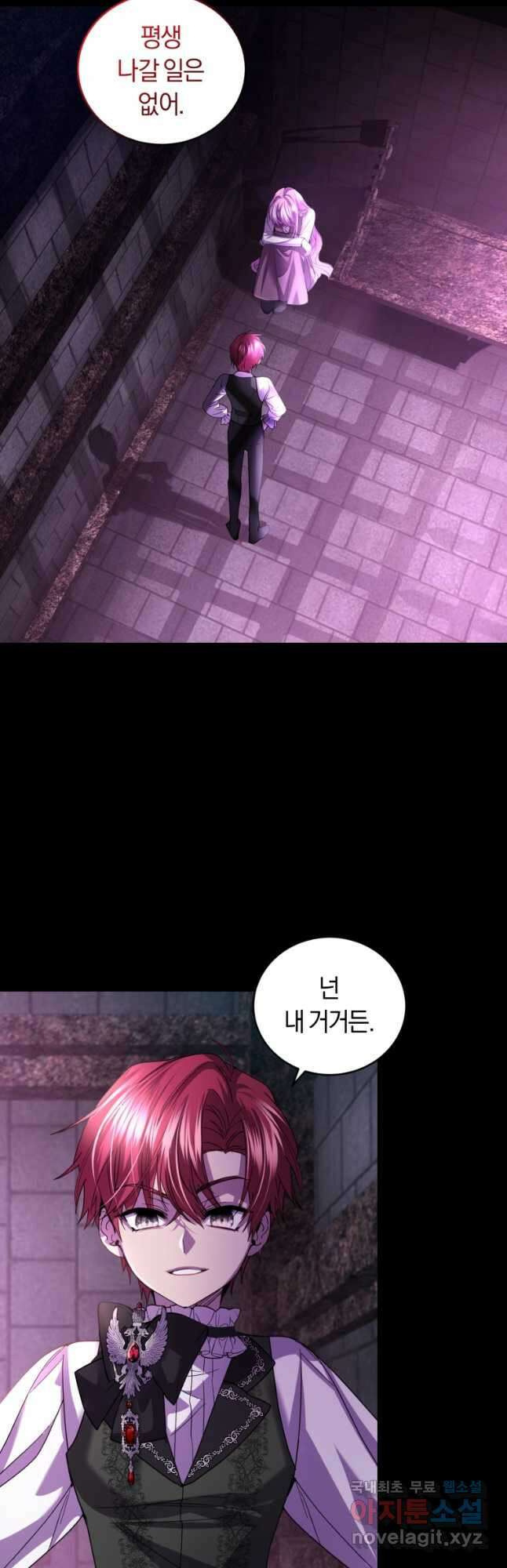 폭군의 유일한 조향사가 되었습니다 82화 9