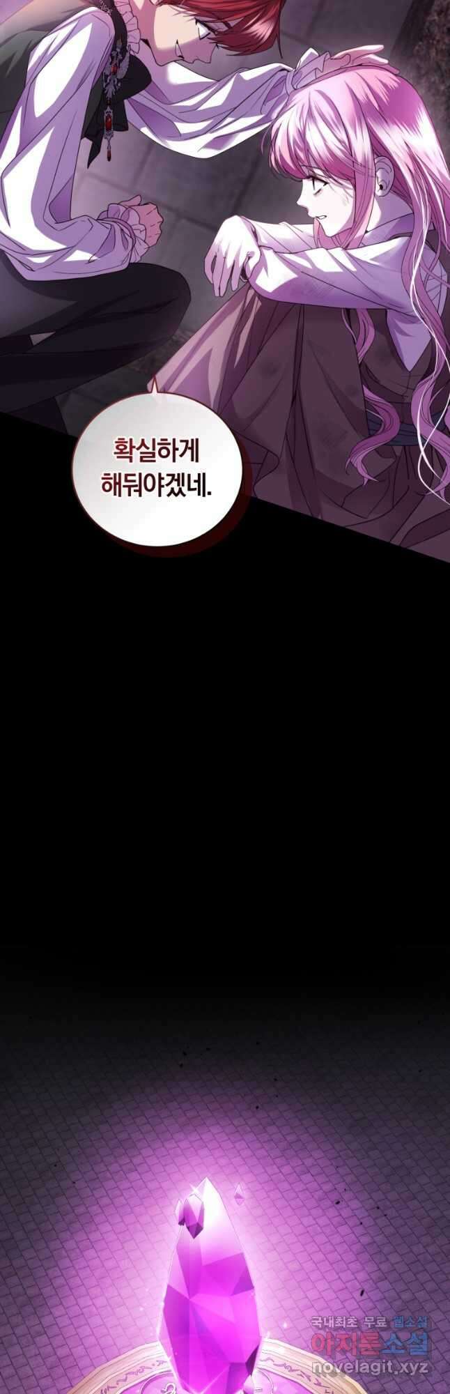 폭군의 유일한 조향사가 되었습니다 82화 11