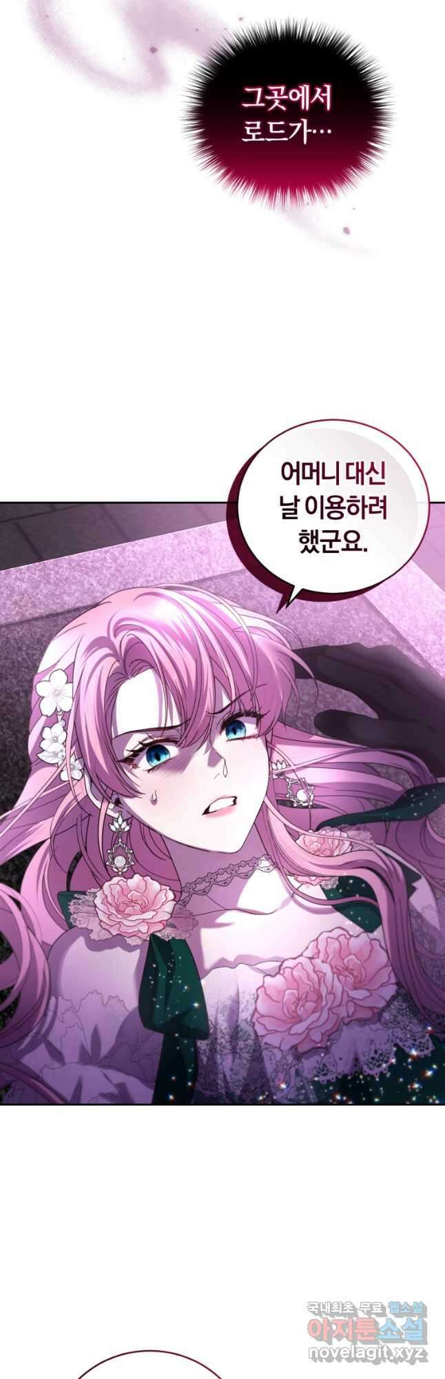 폭군의 유일한 조향사가 되었습니다 82화 16