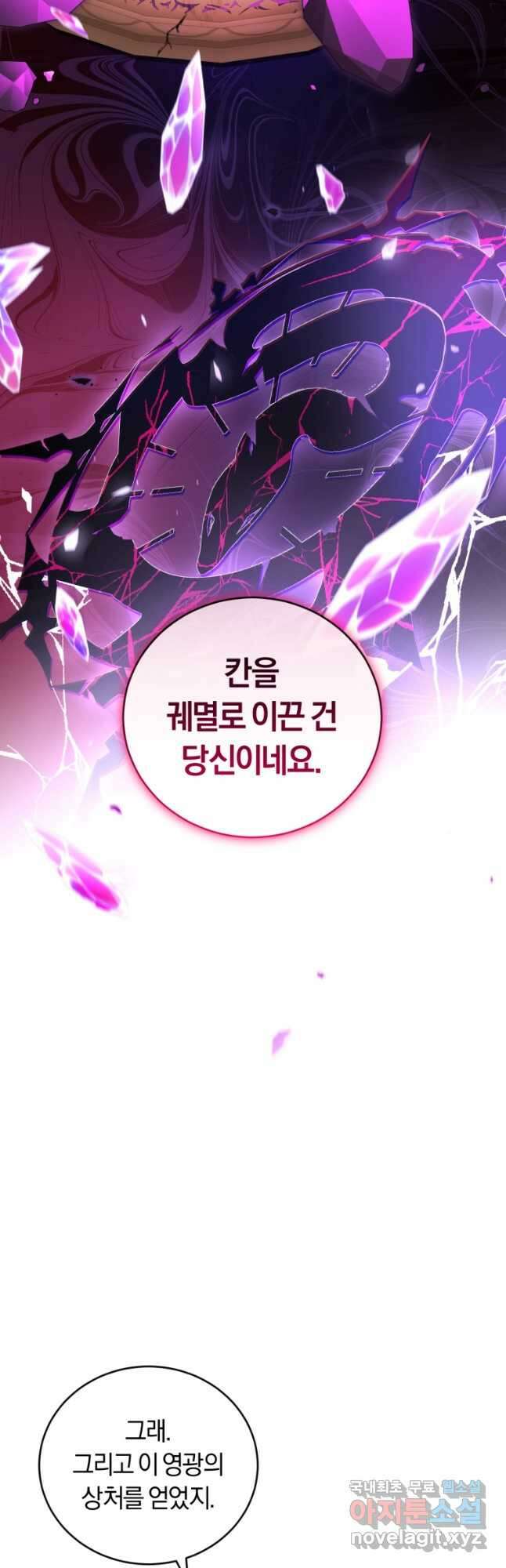 폭군의 유일한 조향사가 되었습니다 82화 18