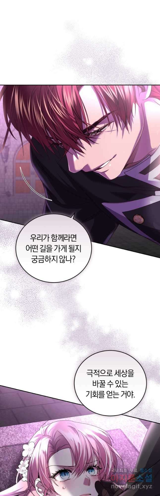 폭군의 유일한 조향사가 되었습니다 82화 20